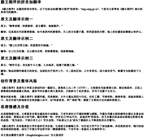 滕王阁序的拼音加翻译 滕王阁序的拼音加翻译