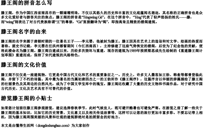 滕王阁的拼音怎么写