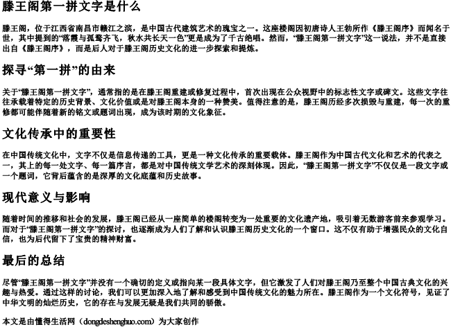 滕王阁第一拼文字是什么