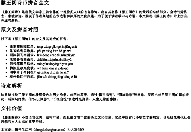 滕王阁诗带拼音全文 滕王阁诗带拼音全文
