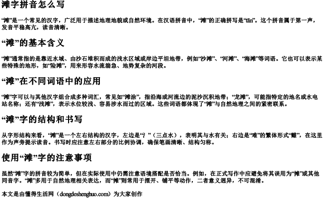 滩字拼音怎么写 滩字拼音怎么写