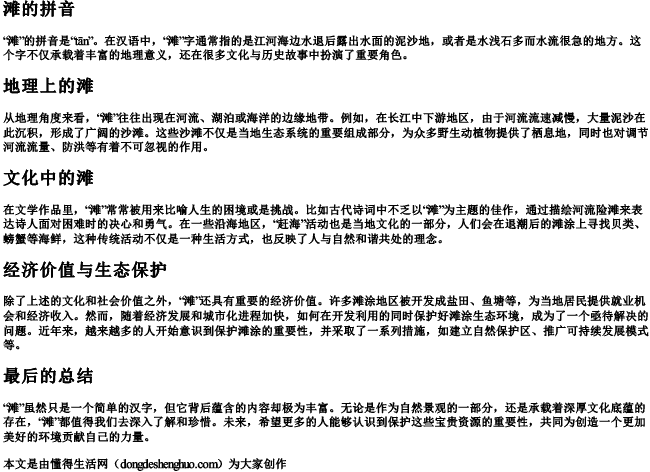 滩的拼音 滩的拼音