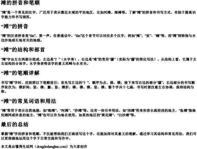滩的拼音和笔顺