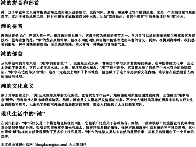 滩的拼音和部首 滩的拼音和部首