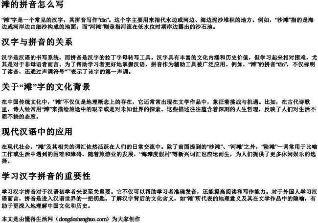 滩的拼音怎么写