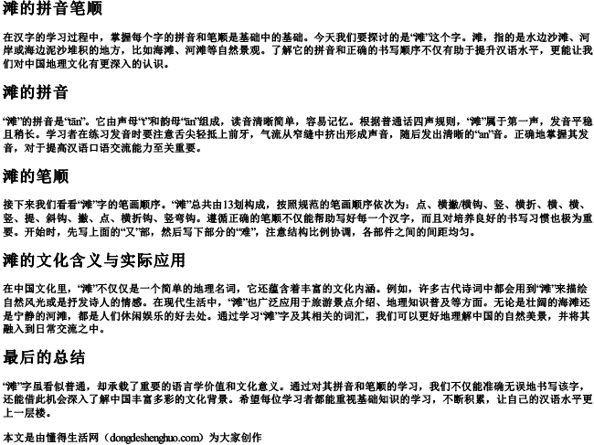 滩的拼音笔顺