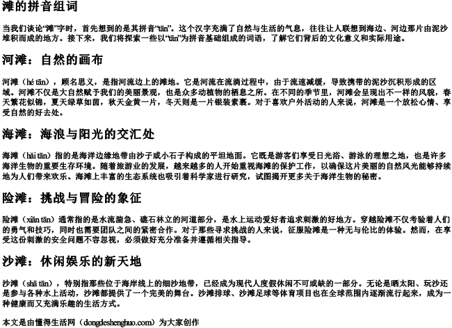 滩的拼音组词