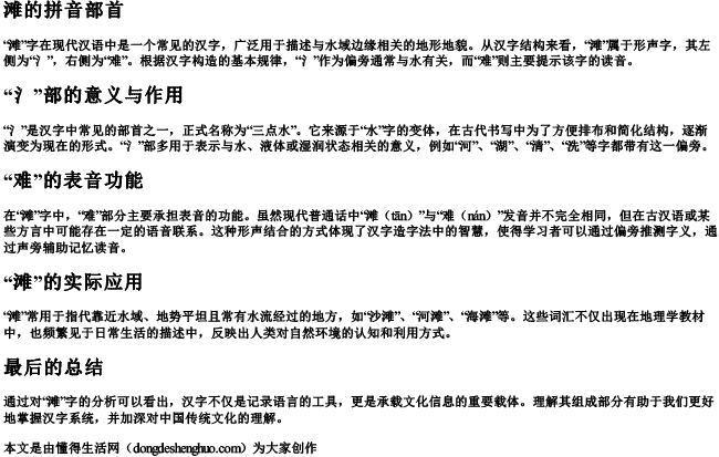 滩的拼音部首 滩的拼音部首