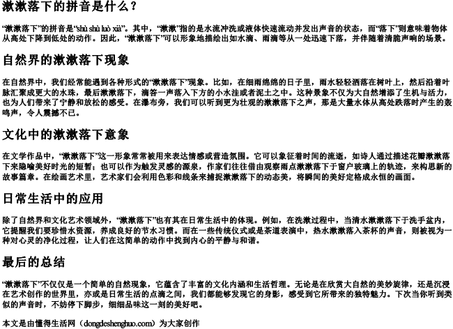 漱漱落下的拼音 漱漱落下的拼音