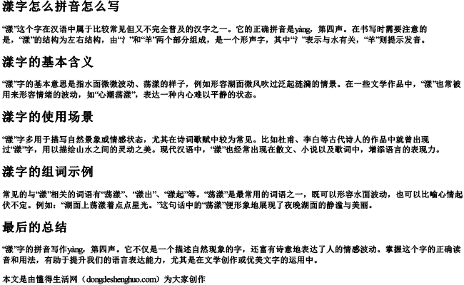 漾字怎么拼音怎么写