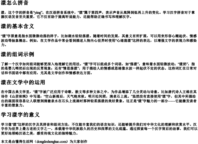 漾怎么拼音怎么组词