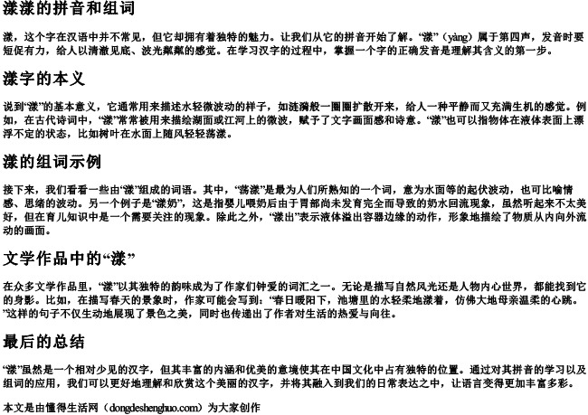 漾漾的拼音和组词