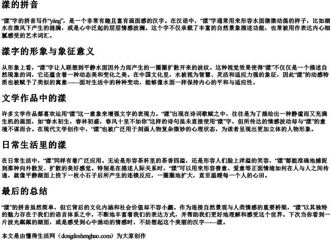 漾的拼音.docx免费下载(word版可打印)