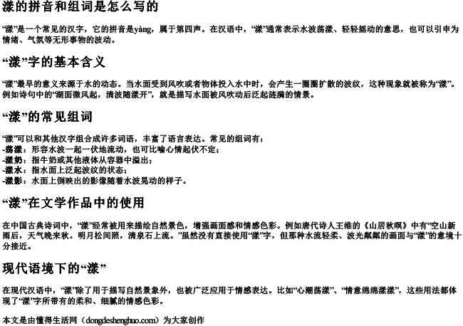 漾的拼音和组词是怎么写的
