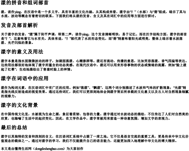 漾的拼音和组词部首