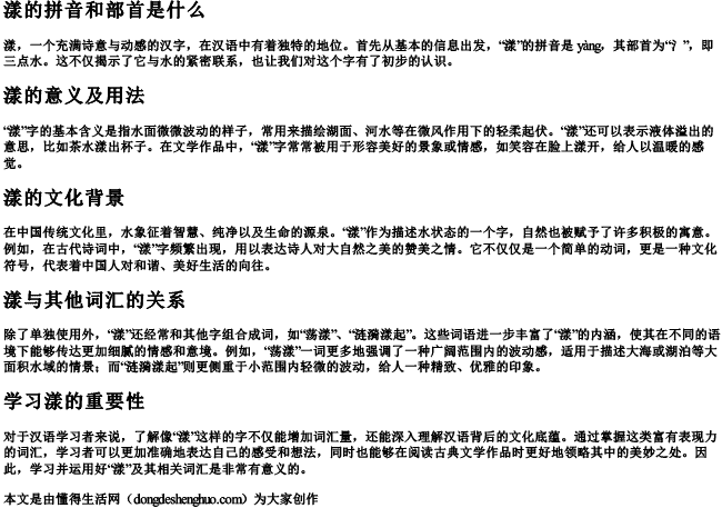 漾的拼音和部首是什么