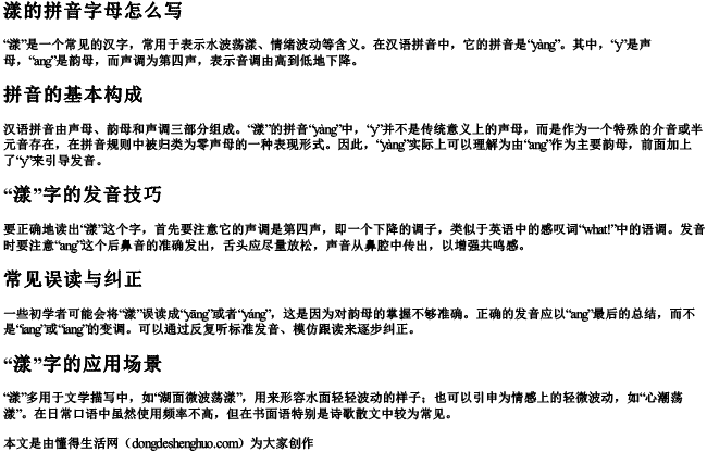 漾的拼音字母怎么写