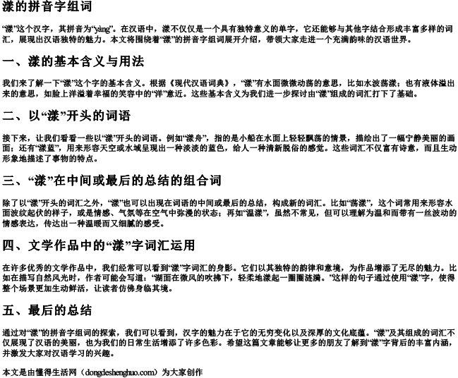 漾的拼音字组词.docx免费下载(word版可打印)