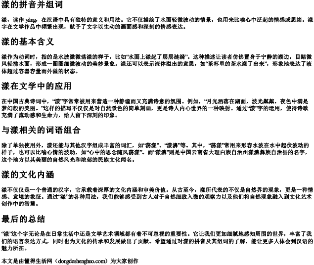 漾的拼音并组词 漾的拼音并组词