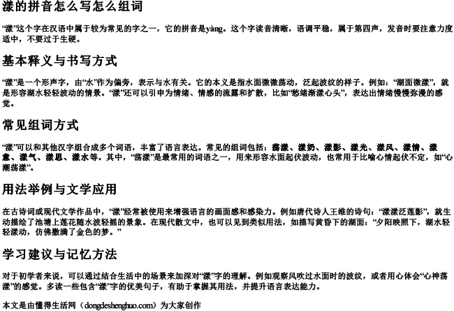 漾的拼音怎么写怎么组词