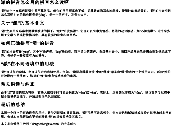 漾的拼音怎么写的拼音怎么读啊 漾的拼音怎么写的拼音怎么读啊