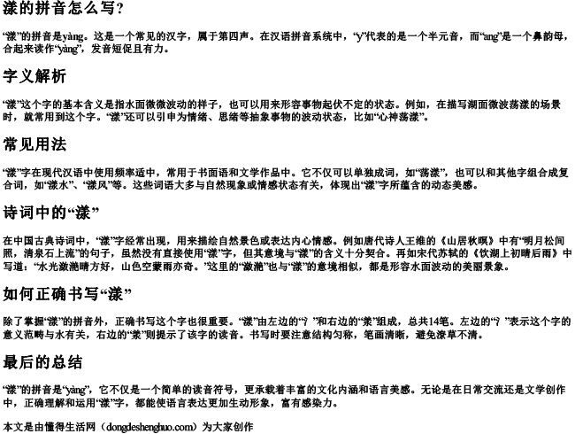 漾的拼音怎么写？