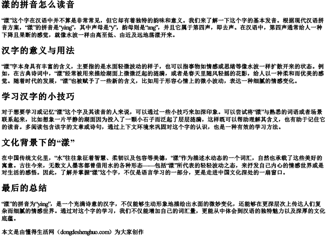 漾的拼音怎么读音