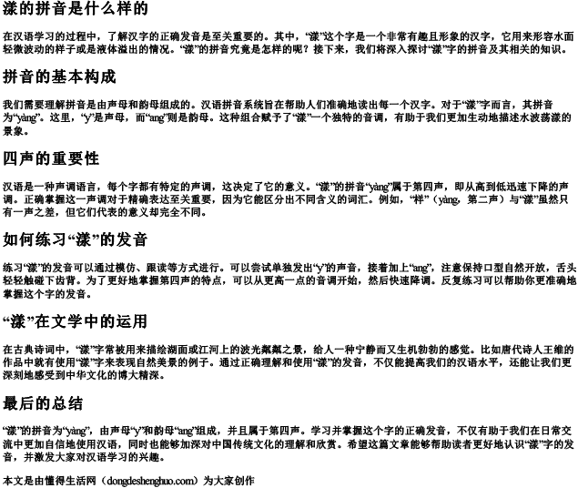 漾的拼音是什么样的