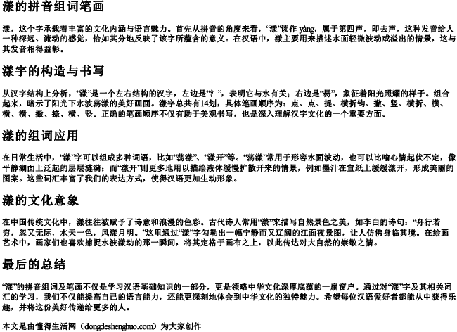 漾的拼音组词笔画 漾的拼音组词笔画