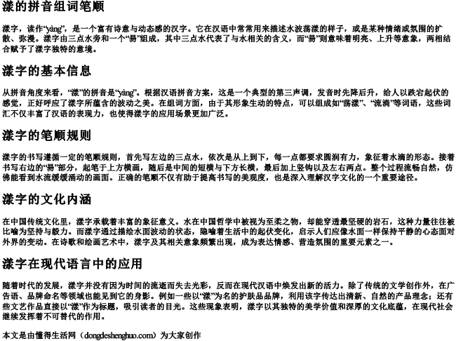 漾的拼音组词笔顺 漾的拼音组词笔顺