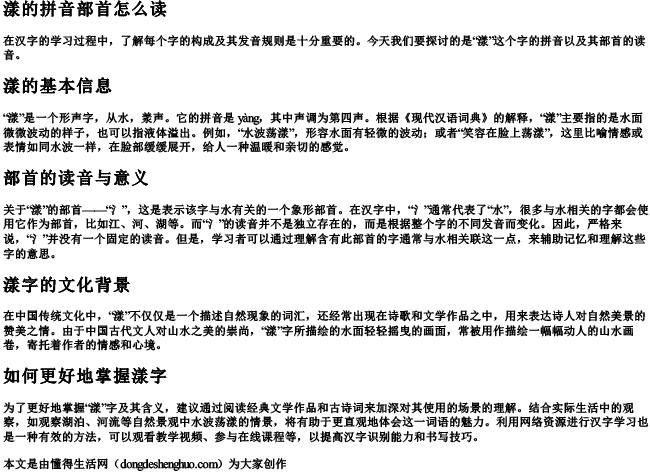 漾的拼音部首怎么读