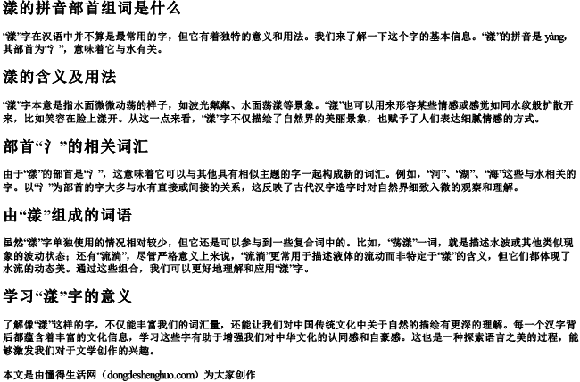 漾的拼音部首组词是什么 漾的拼音部首组词是什么