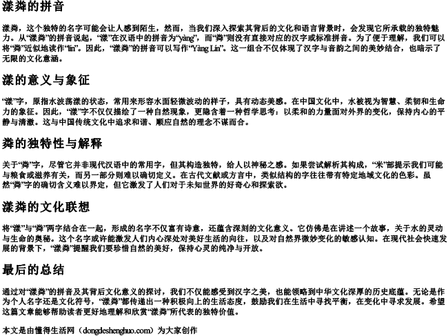 漾粦的拼音 漾粦的拼音