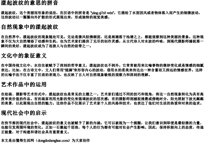 漾起波纹的意思的拼音 漾起波纹的意思的拼音