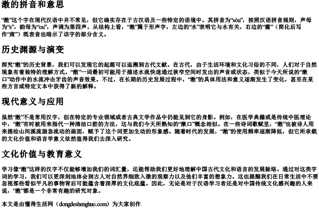 潄的拼音和意思 潄的拼音和意思