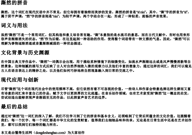 澌然的拼音 澌然的拼音