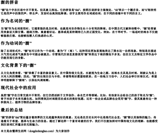 澍的拼音 澍的拼音