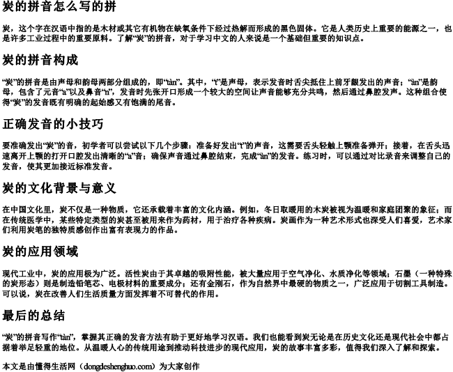 炭的拼音怎么写的拼