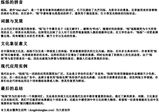 烁烁的拼音 烁烁的拼音