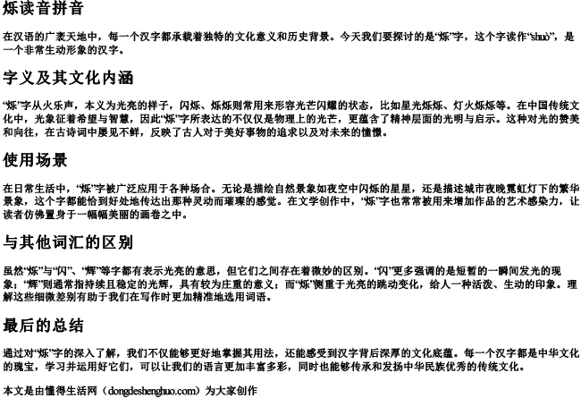 烁读音拼音 烁读音拼音