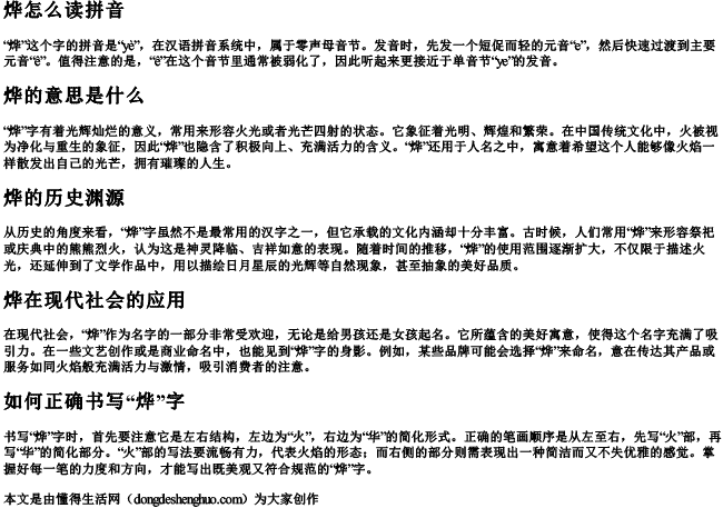 烨怎么读拼音什么意思 烨怎么读拼音什么意思