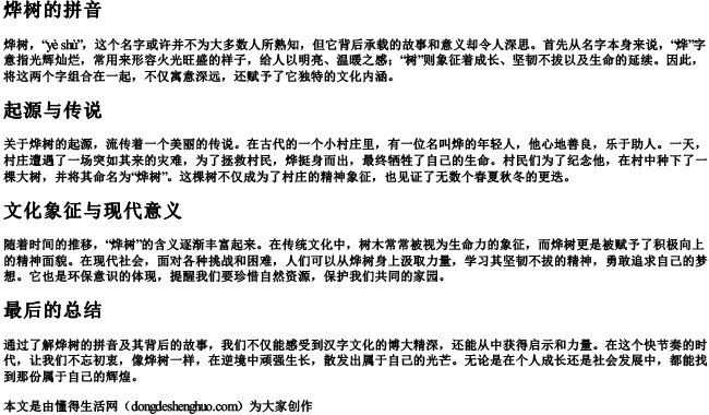 烨树的拼音 烨树的拼音