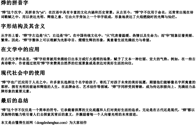 烨的拼音字 烨的拼音字