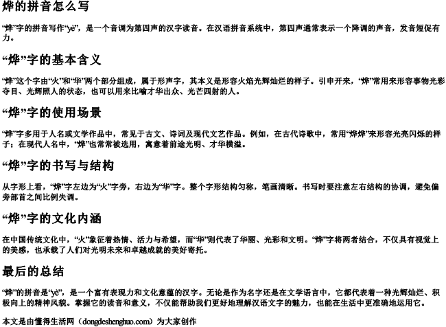 烨的拼音怎么写