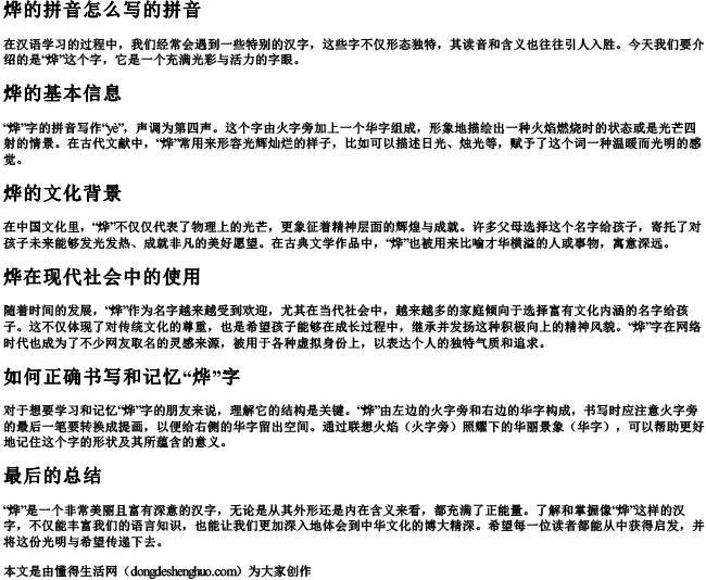 烨的拼音怎么写的拼音