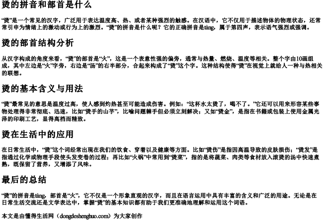 烫的拼音和部首是什么 烫的拼音和部首是什么