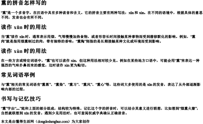 熏的拼音怎样写的