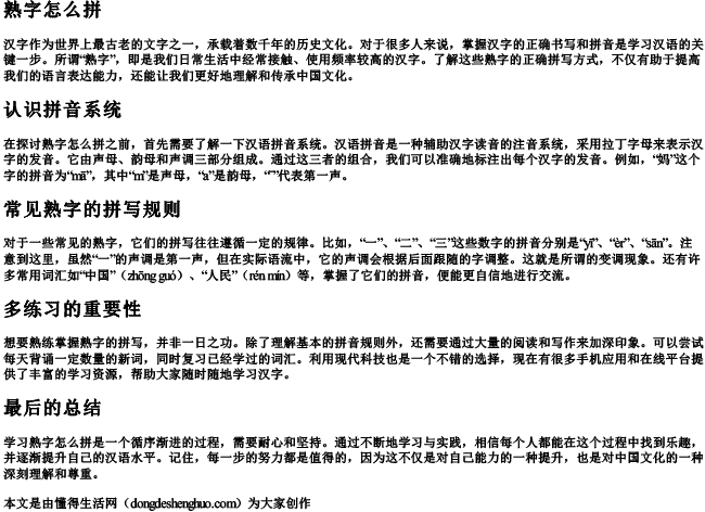 熟字怎么拼.docx免费下载(word版可打印)