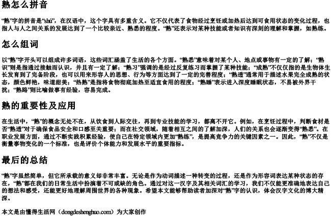 熟怎么拼音怎么组词.docx免费下载(word版可打印)