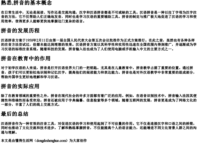 熟悉,拼音 熟悉,拼音